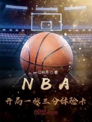 NBA_һw򞿨